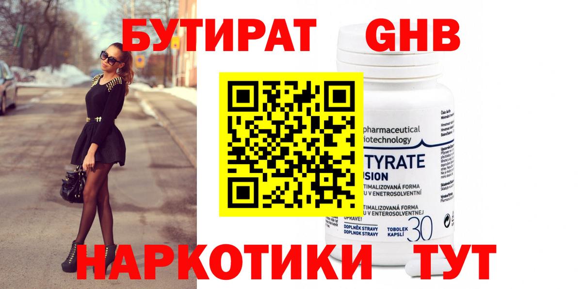 Краснодар  Бутират BDO  Вход с VPN 