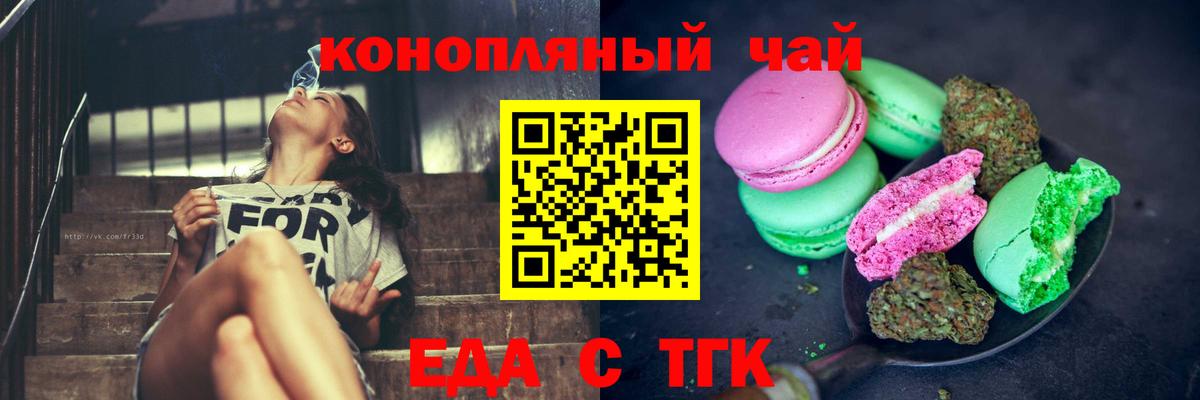 Еда ТГК марихуана Краснодар
