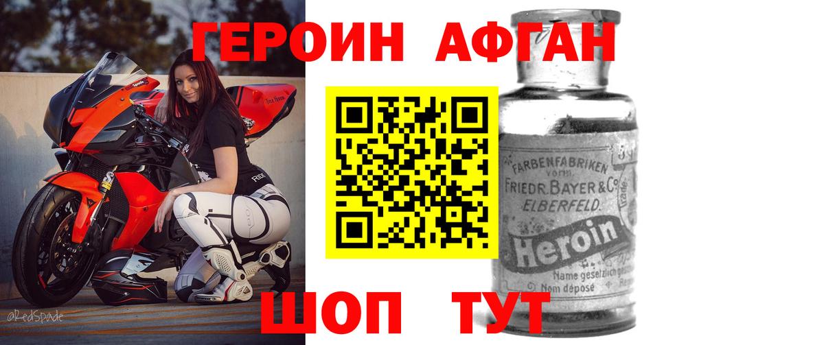 ГЕРОИН Афган  Вход с VPN  Краснодар 