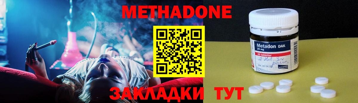 Метадон мёд Краснодар